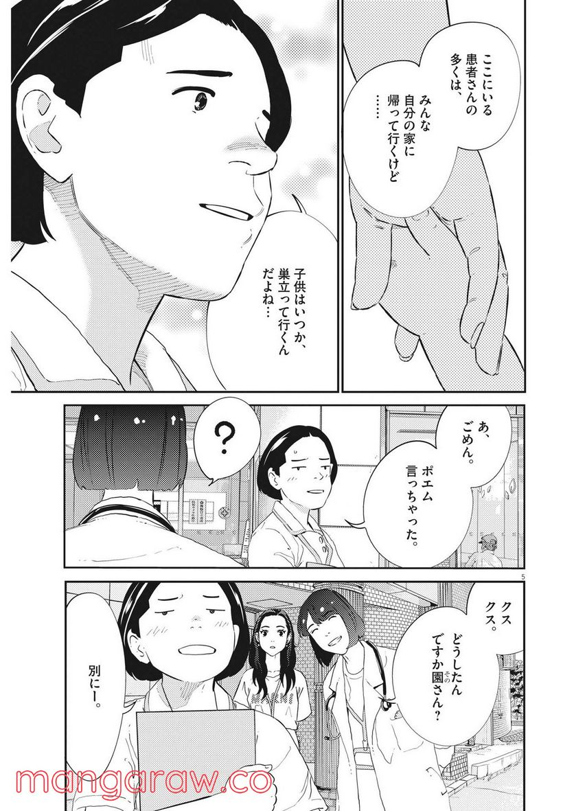 プラタナスの実−小児科医療チャンネル− - 第51話 - Page 6