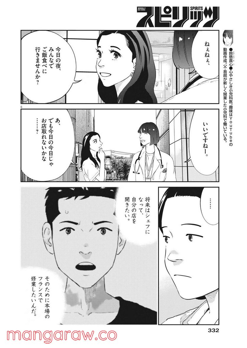 プラタナスの実−小児科医療チャンネル− - 第51話 - Page 7