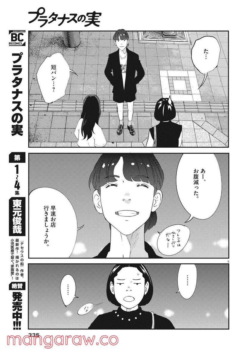 プラタナスの実−小児科医療チャンネル− - 第51話 - Page 10