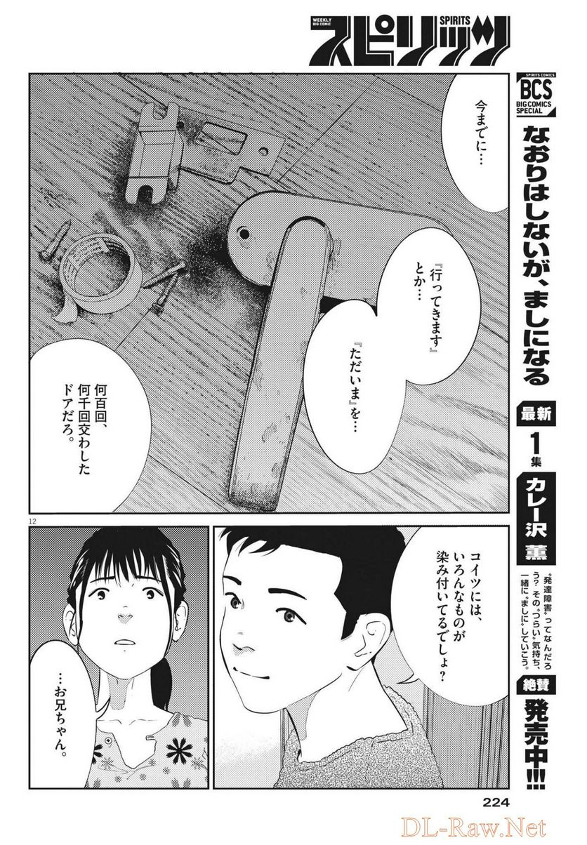 プラタナスの実−小児科医療チャンネル− - 第54話 - Page 12