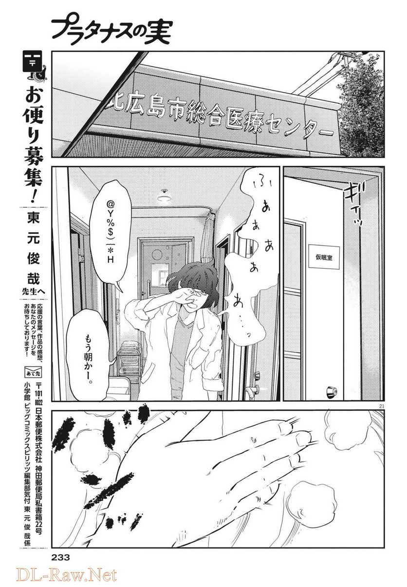 プラタナスの実−小児科医療チャンネル− - 第54話 - Page 21