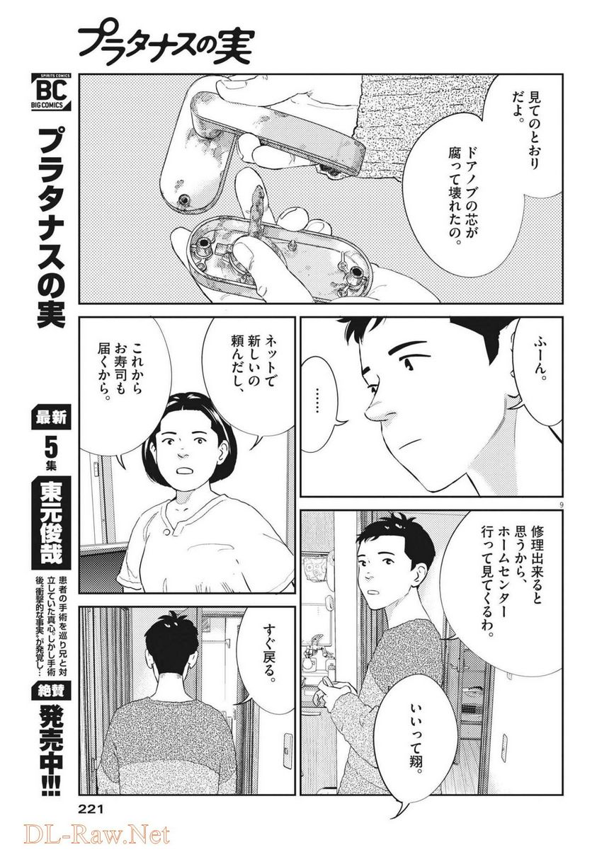 プラタナスの実−小児科医療チャンネル− - 第54話 - Page 9