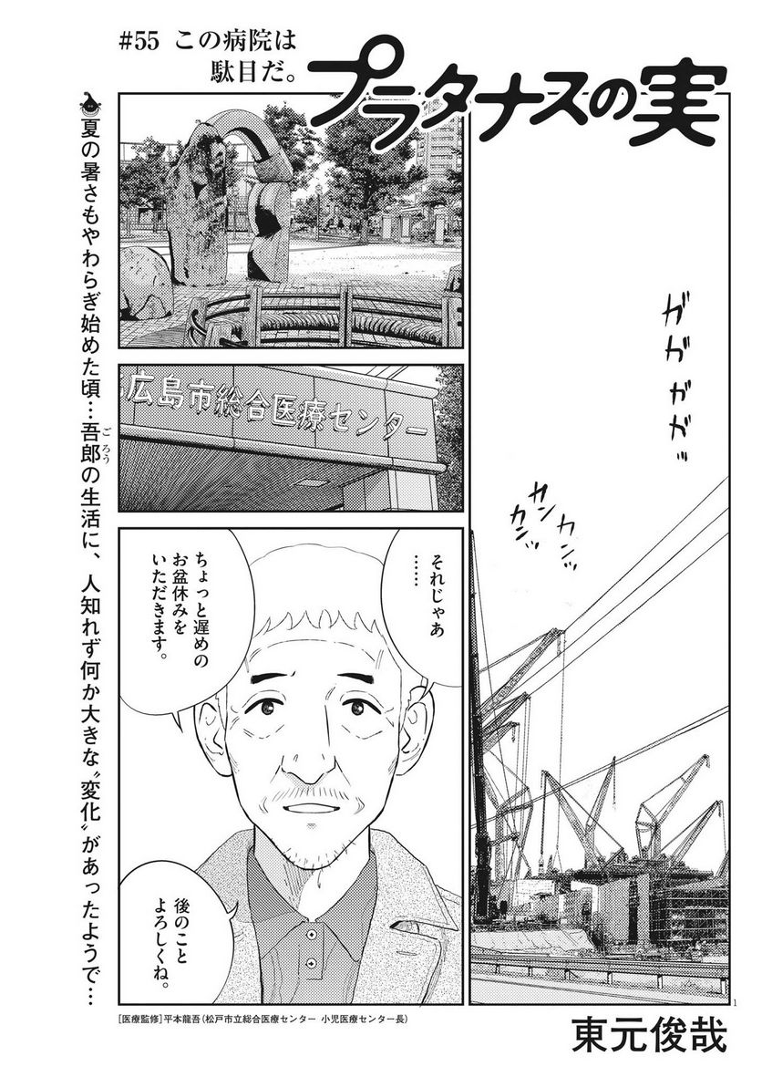 プラタナスの実−小児科医療チャンネル− - 第55話 - Page 1