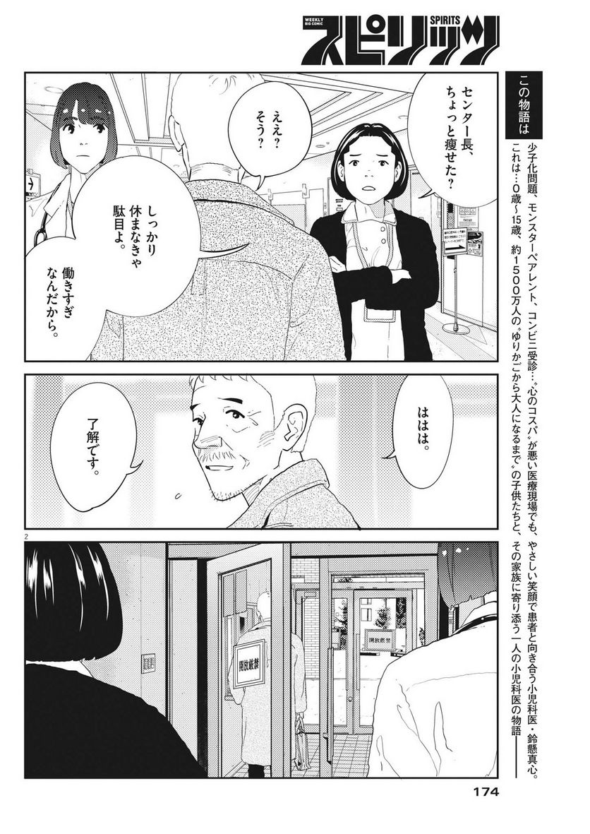 プラタナスの実−小児科医療チャンネル− - 第55話 - Page 2