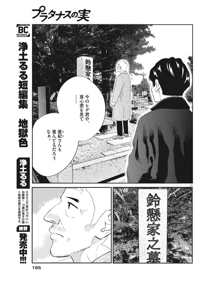 プラタナスの実−小児科医療チャンネル− - 第55話 - Page 13