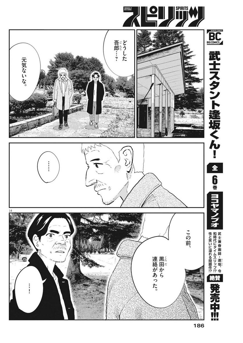 プラタナスの実−小児科医療チャンネル− - 第55話 - Page 14