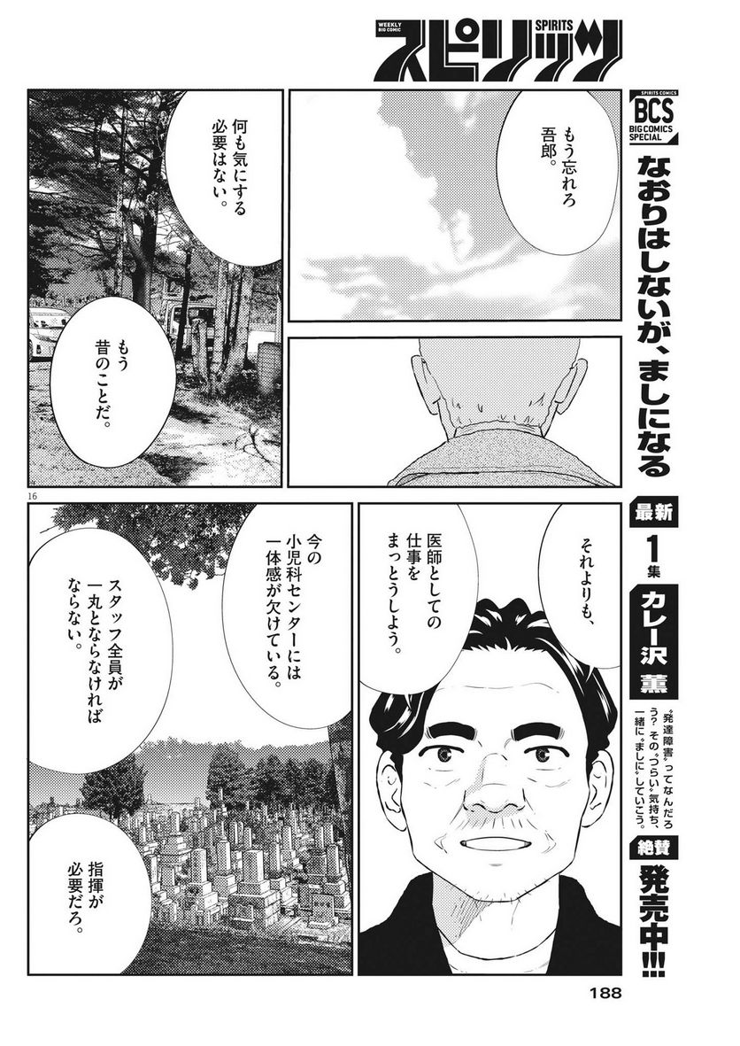 プラタナスの実−小児科医療チャンネル− - 第55話 - Page 16