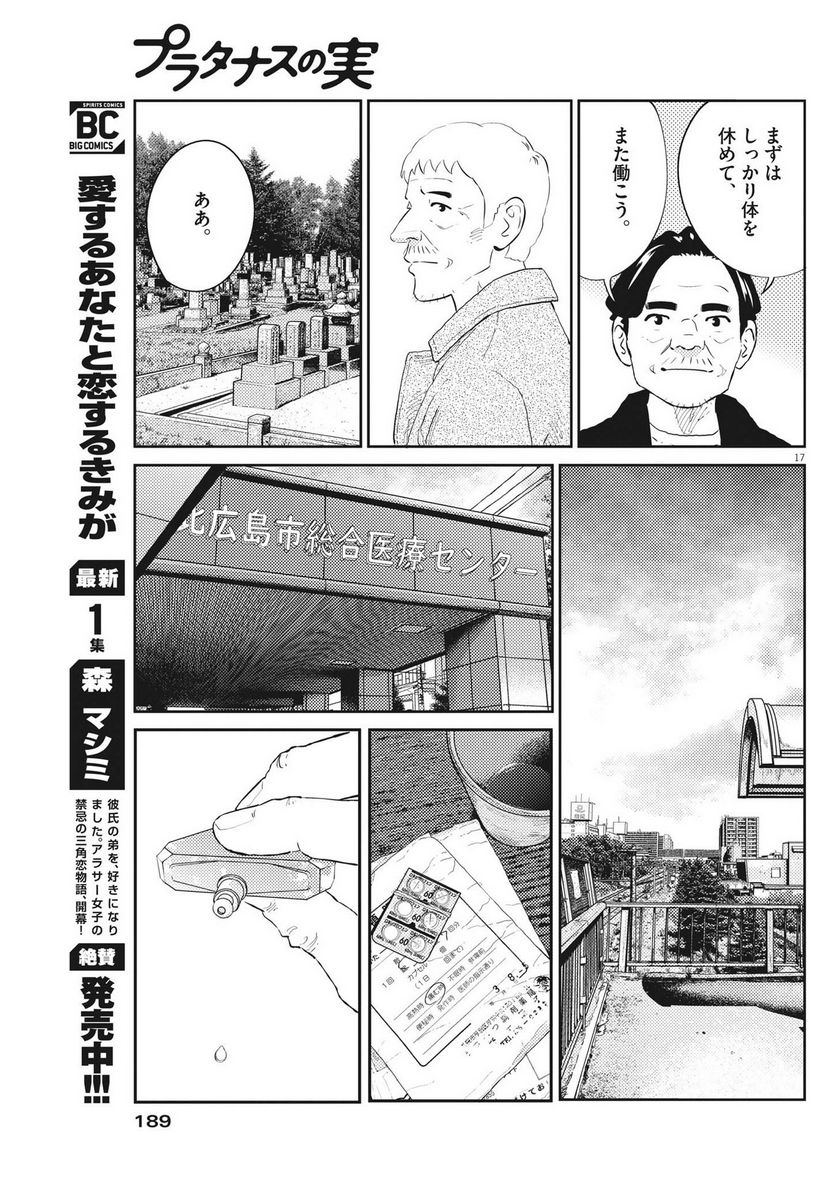 プラタナスの実−小児科医療チャンネル− - 第55話 - Page 17