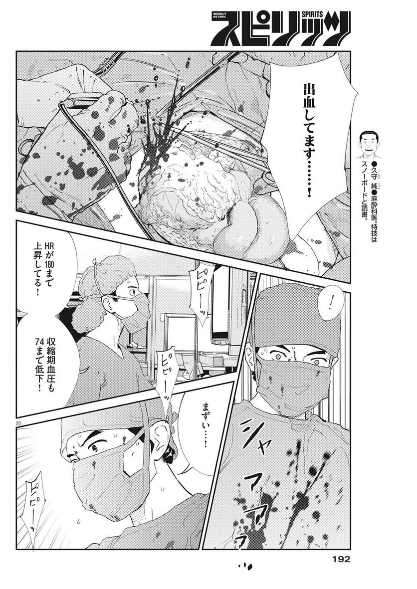 プラタナスの実−小児科医療チャンネル− - 第55話 - Page 20