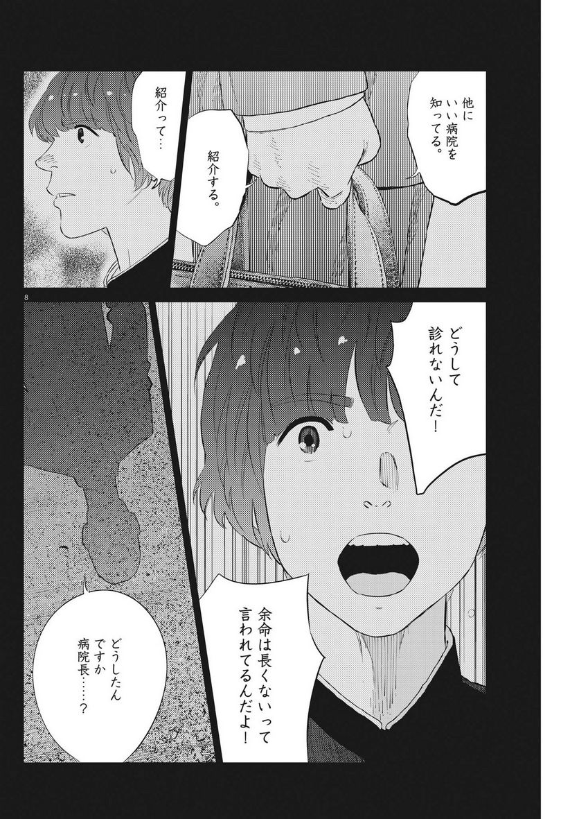 プラタナスの実−小児科医療チャンネル− - 第55話 - Page 8