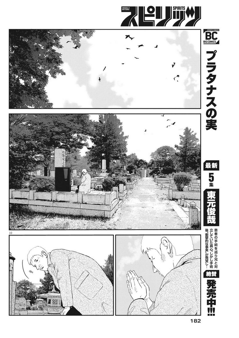 プラタナスの実−小児科医療チャンネル− - 第55話 - Page 10