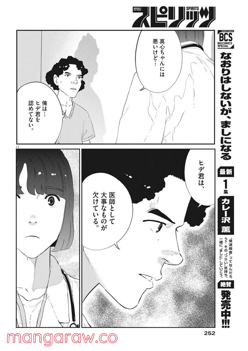 プラタナスの実−小児科医療チャンネル− - 第57話 - Page 11