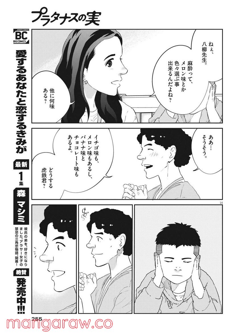 プラタナスの実−小児科医療チャンネル− - 第57話 - Page 14