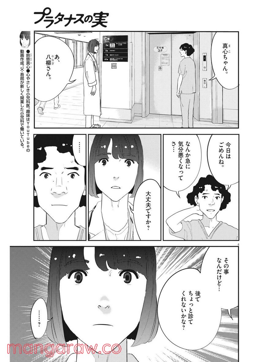 プラタナスの実−小児科医療チャンネル− - 第57話 - Page 4