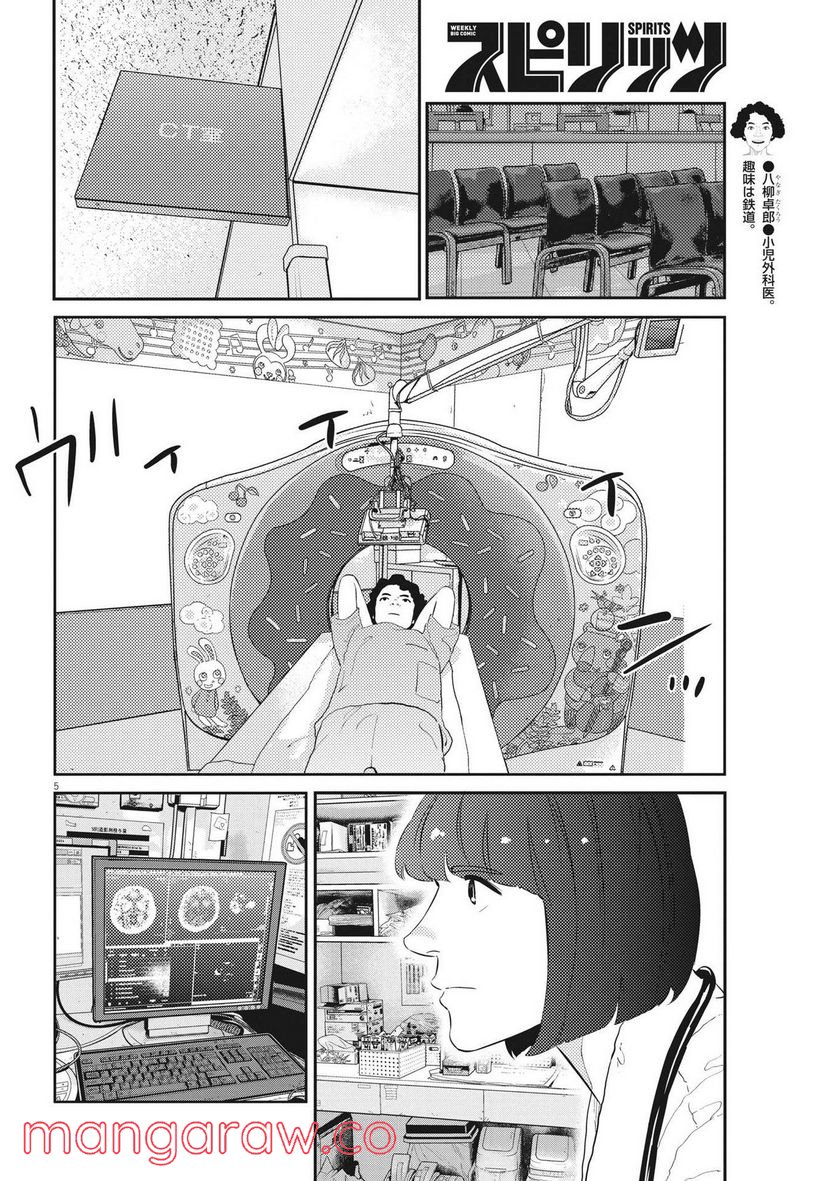 プラタナスの実−小児科医療チャンネル− - 第57話 - Page 5