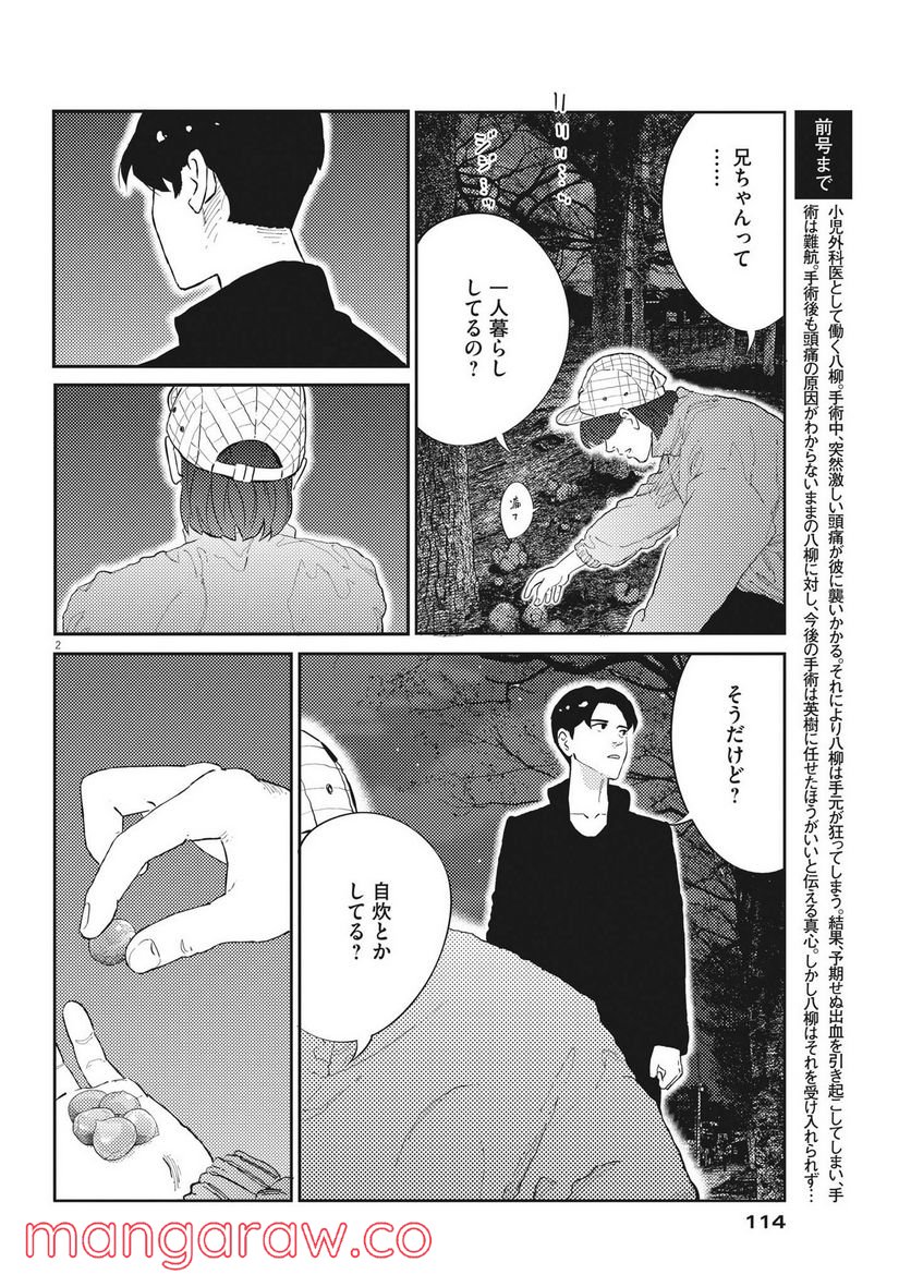 プラタナスの実−小児科医療チャンネル− - 第58話 - Page 2