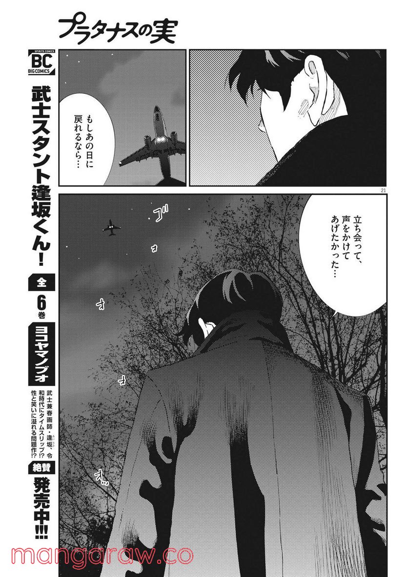 プラタナスの実−小児科医療チャンネル− - 第58話 - Page 21