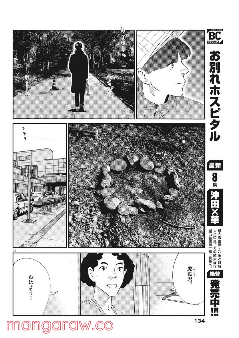 プラタナスの実−小児科医療チャンネル− - 第58話 - Page 22