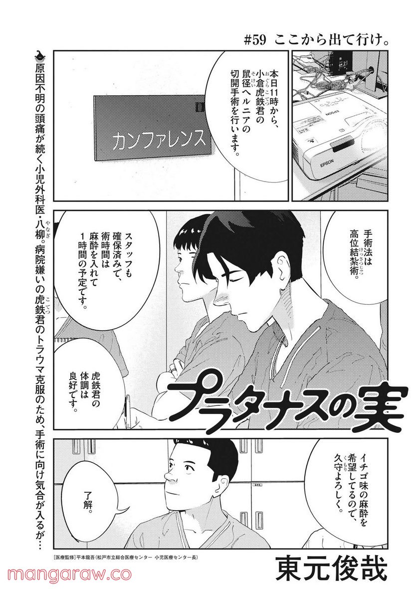 プラタナスの実−小児科医療チャンネル− - 第59話 - Page 1