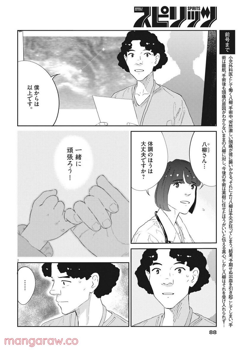 プラタナスの実−小児科医療チャンネル− - 第59話 - Page 2