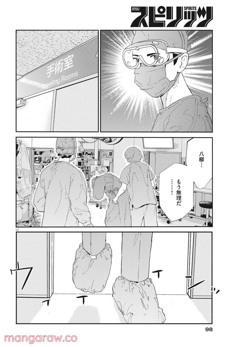 プラタナスの実−小児科医療チャンネル− - 第59話 - Page 12