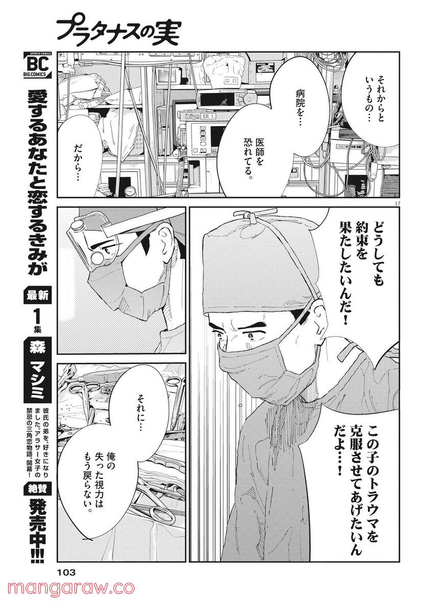 プラタナスの実−小児科医療チャンネル− - 第59話 - Page 17