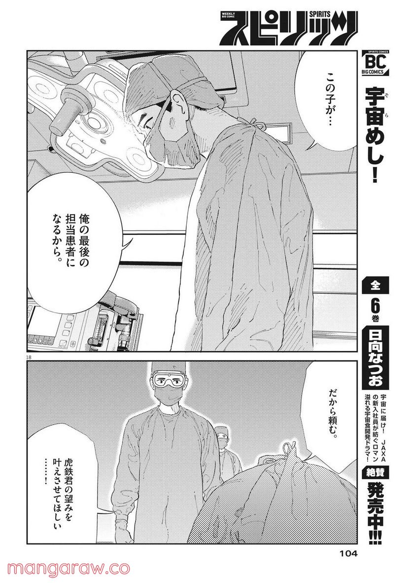 プラタナスの実−小児科医療チャンネル− - 第59話 - Page 18