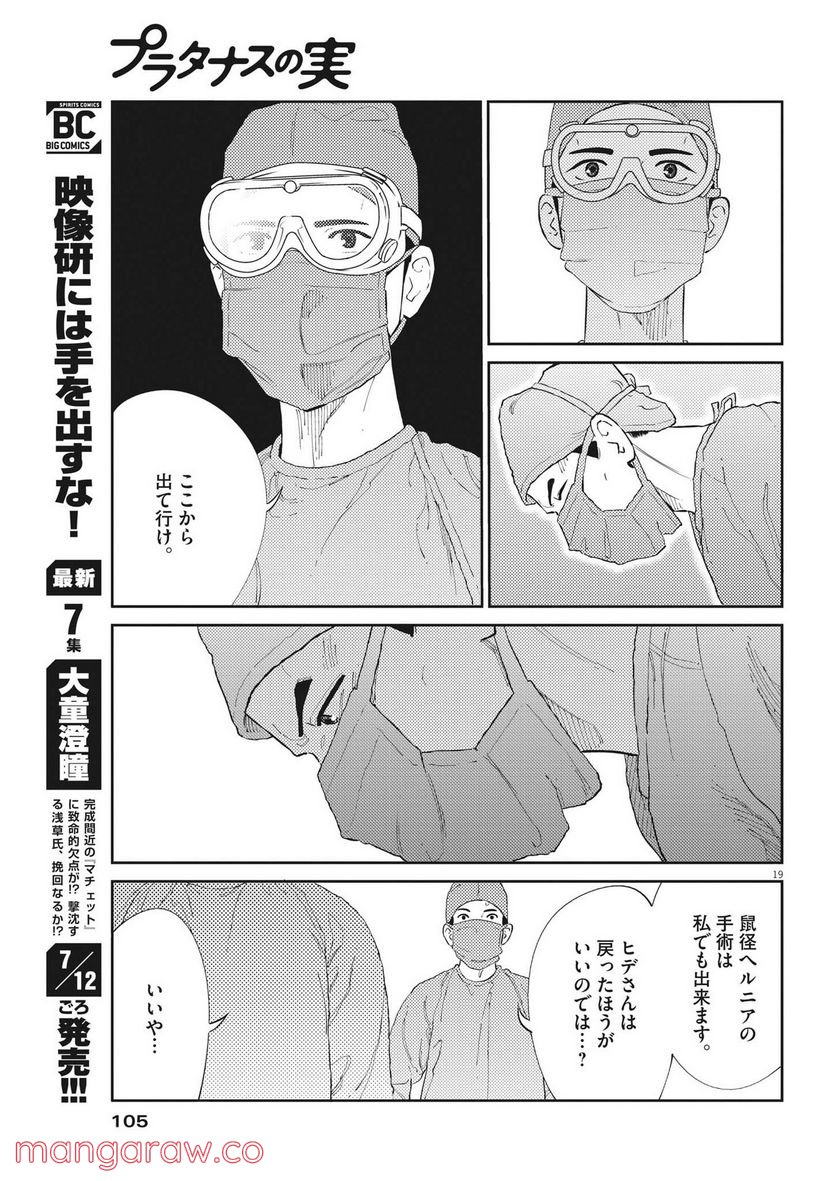 プラタナスの実−小児科医療チャンネル− - 第59話 - Page 19