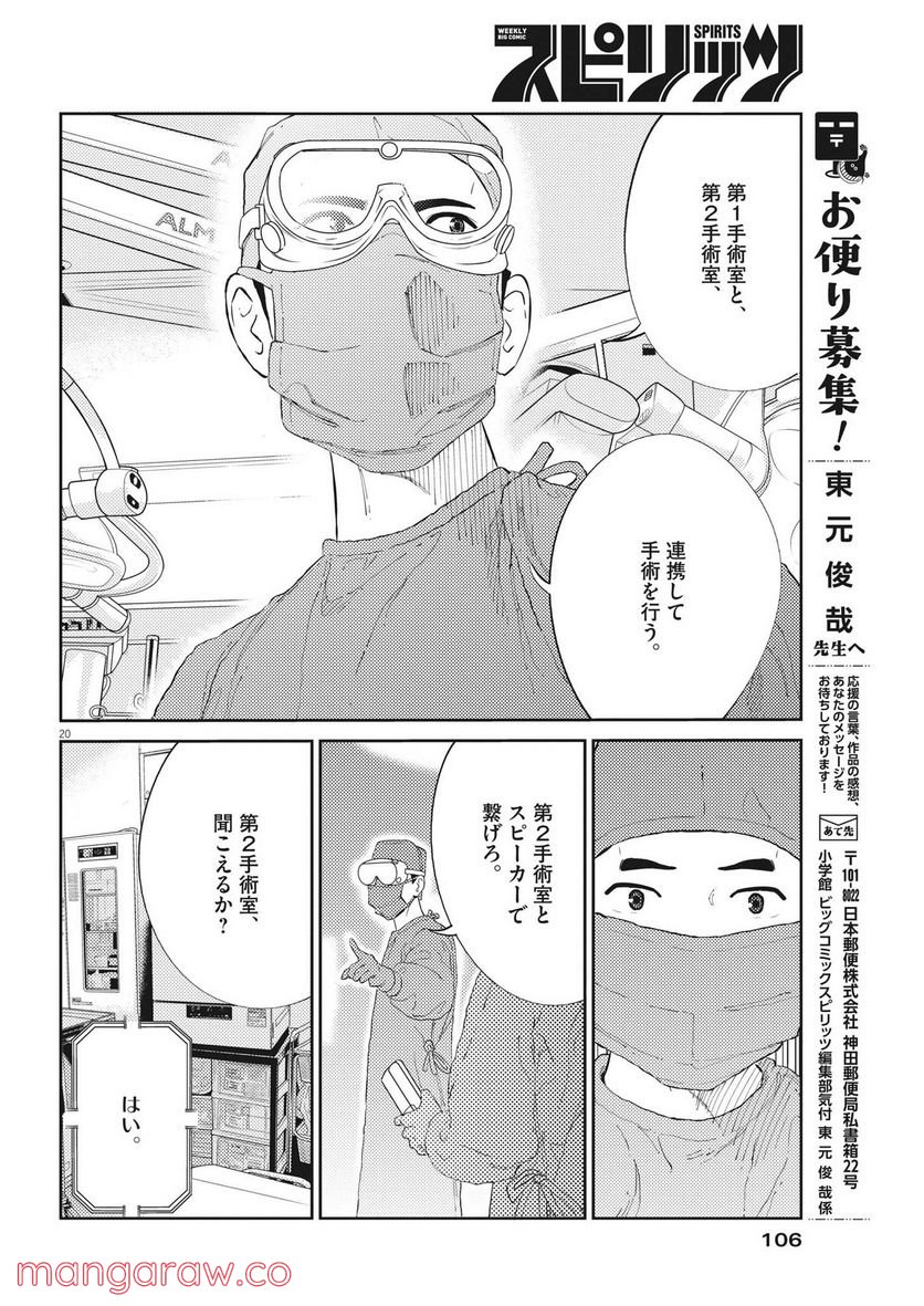 プラタナスの実−小児科医療チャンネル− - 第59話 - Page 20