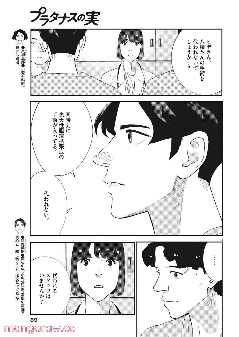 プラタナスの実−小児科医療チャンネル− - 第59話 - Page 3