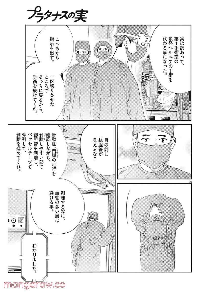 プラタナスの実−小児科医療チャンネル− - 第59話 - Page 21