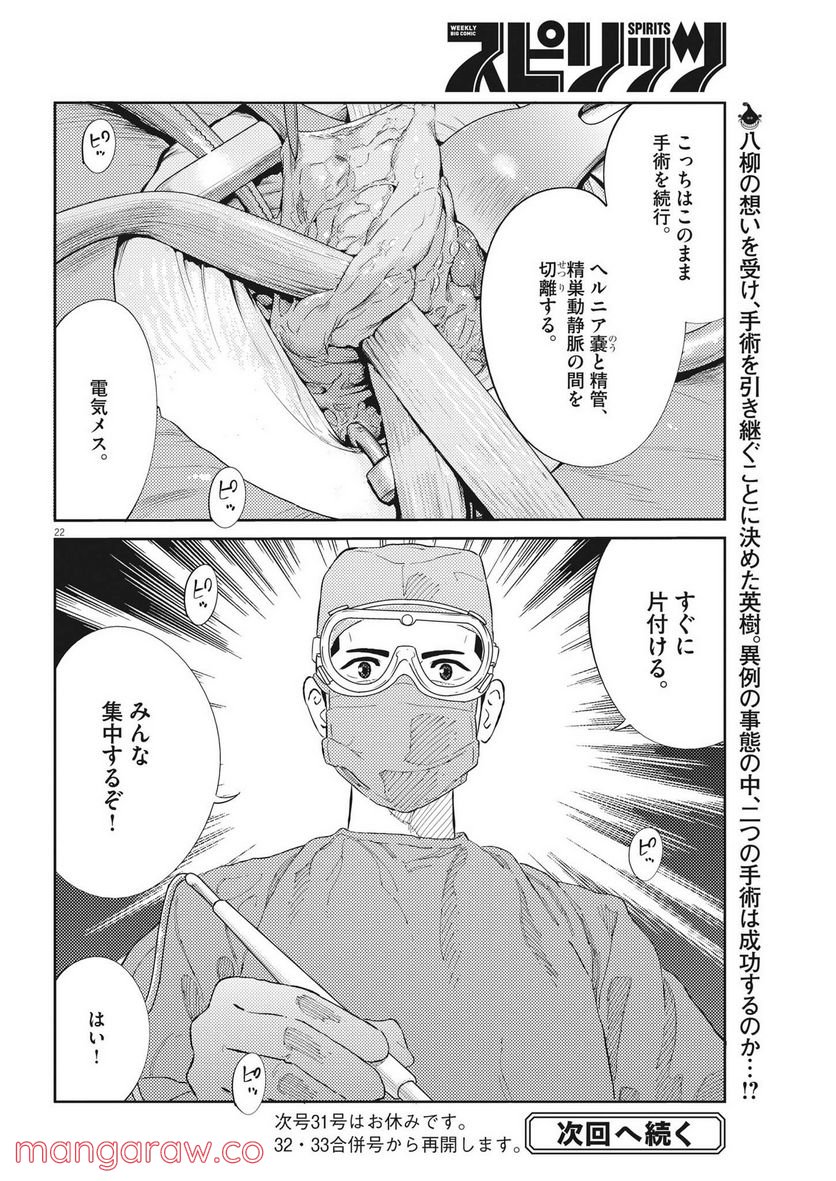 プラタナスの実−小児科医療チャンネル− - 第59話 - Page 22