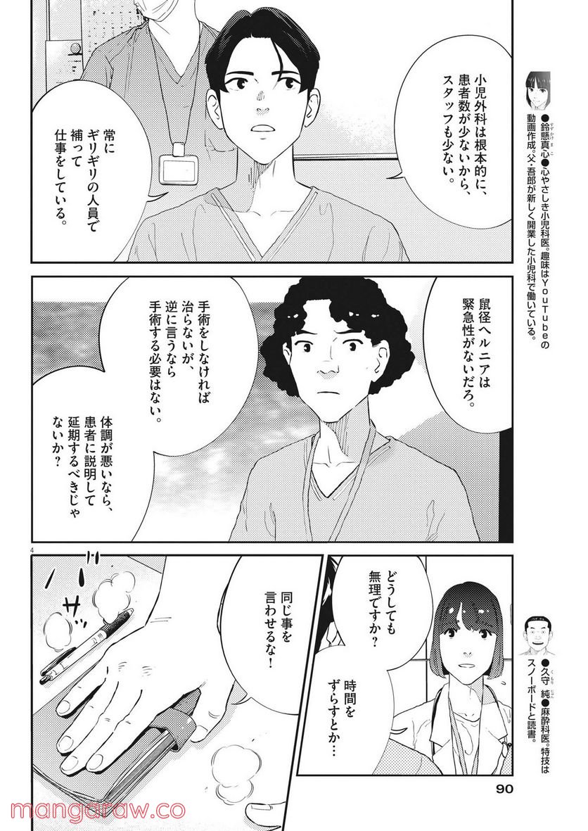 プラタナスの実−小児科医療チャンネル− - 第59話 - Page 4