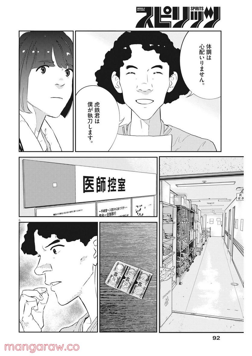 プラタナスの実−小児科医療チャンネル− - 第59話 - Page 6