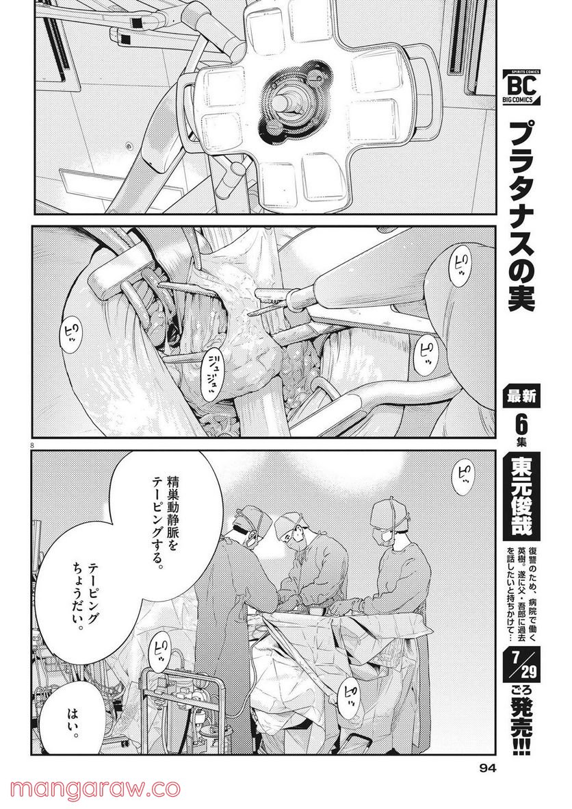 プラタナスの実−小児科医療チャンネル− - 第59話 - Page 8