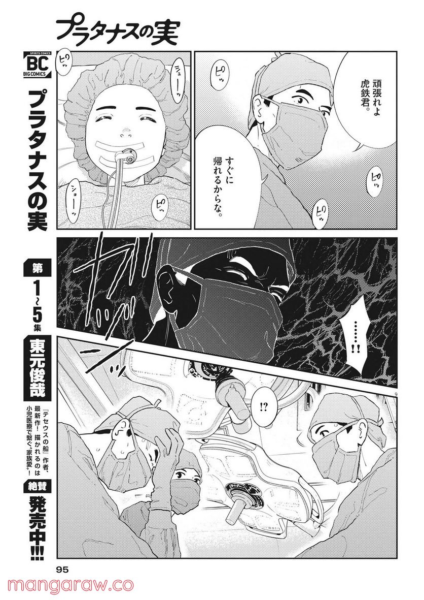 プラタナスの実−小児科医療チャンネル− - 第59話 - Page 9