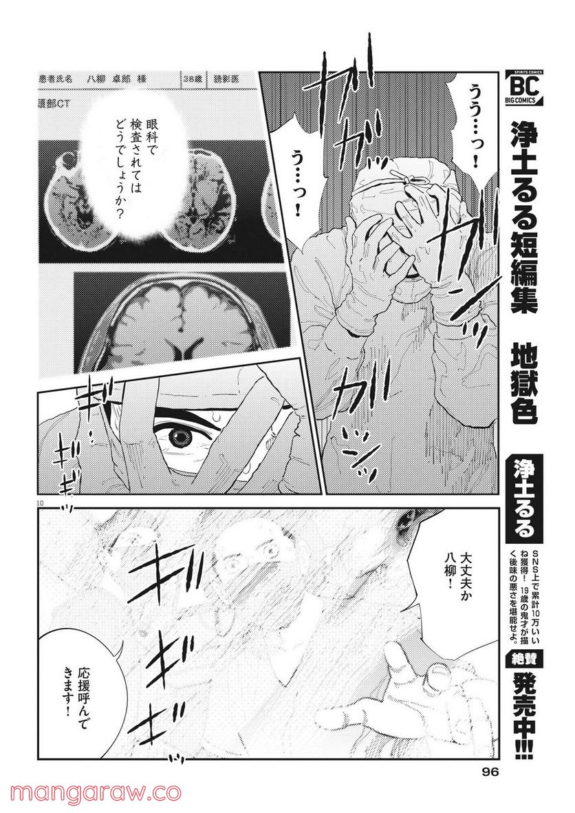 プラタナスの実−小児科医療チャンネル− - 第59話 - Page 10