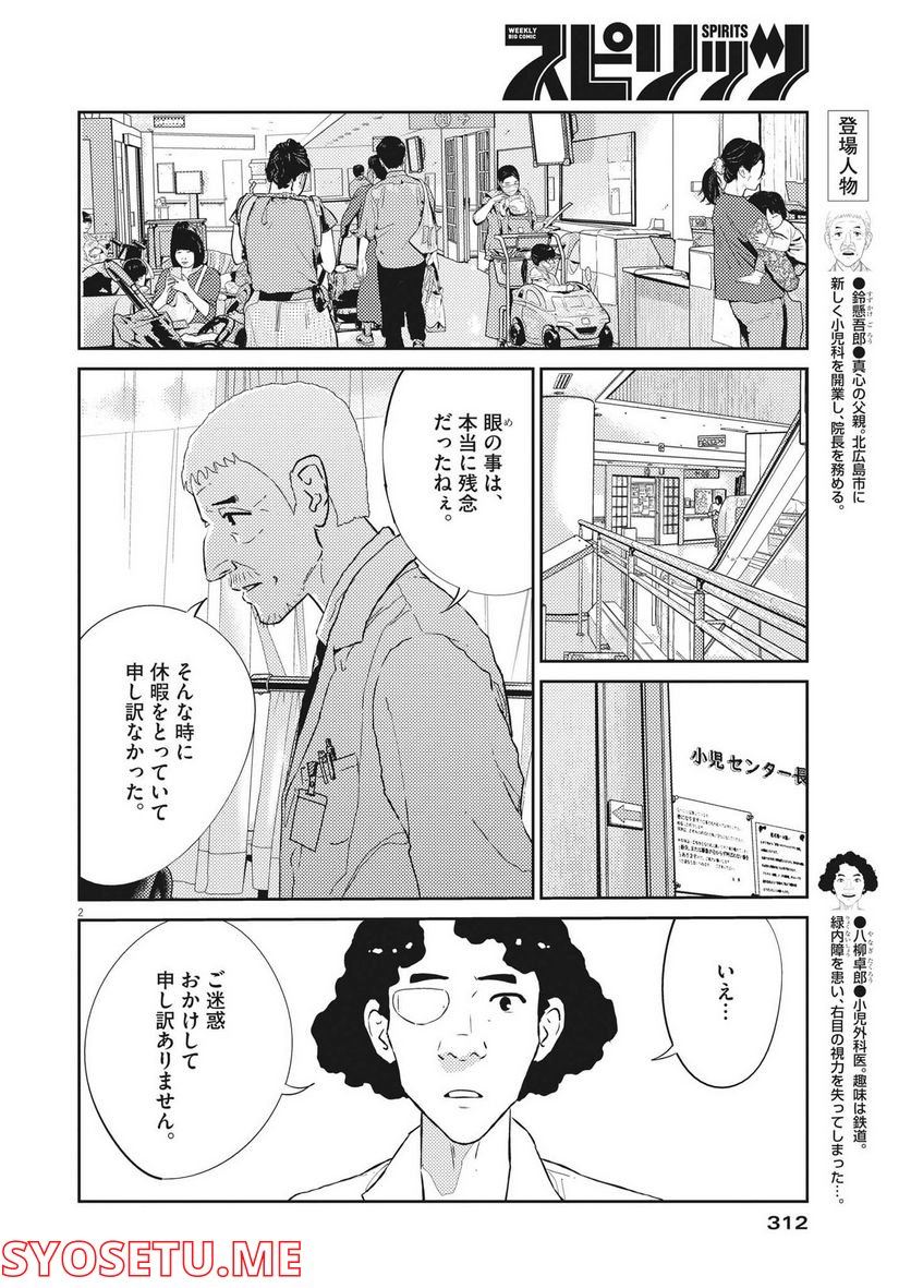 プラタナスの実−小児科医療チャンネル− - 第64話 - Page 2