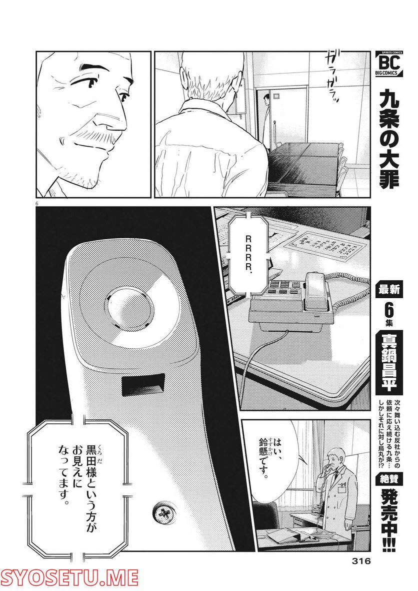 プラタナスの実−小児科医療チャンネル− - 第64話 - Page 6