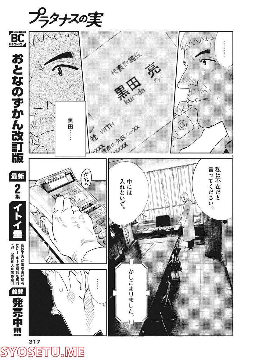 プラタナスの実−小児科医療チャンネル− - 第64話 - Page 7