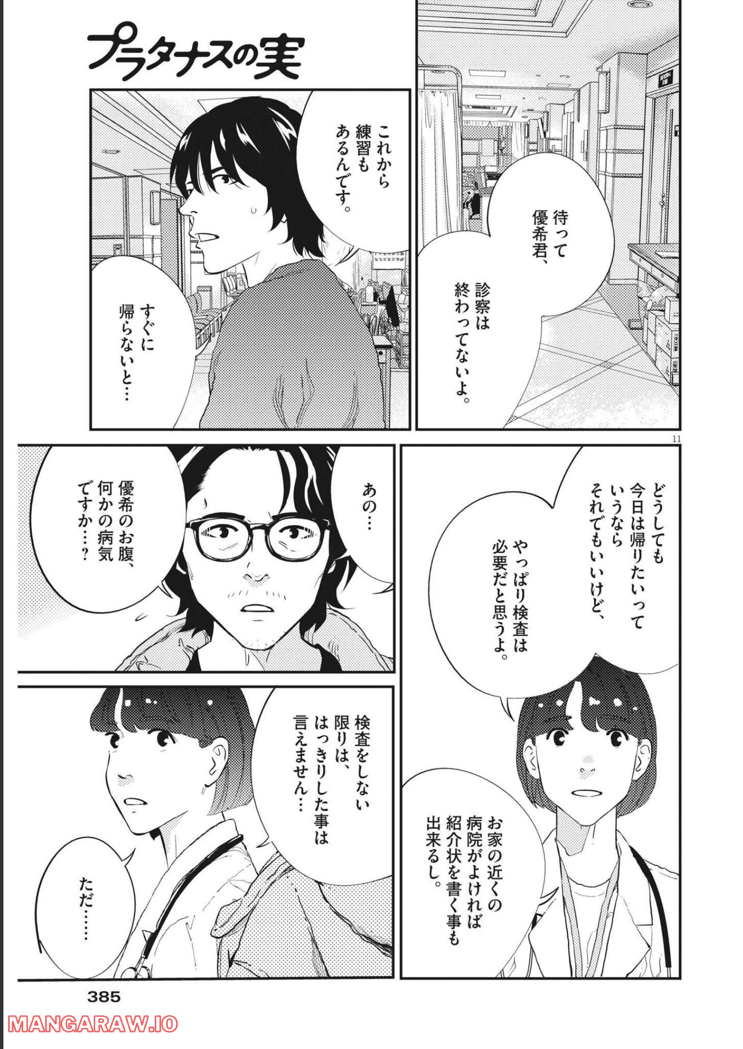 プラタナスの実−小児科医療チャンネル− - 第67話 - Page 11