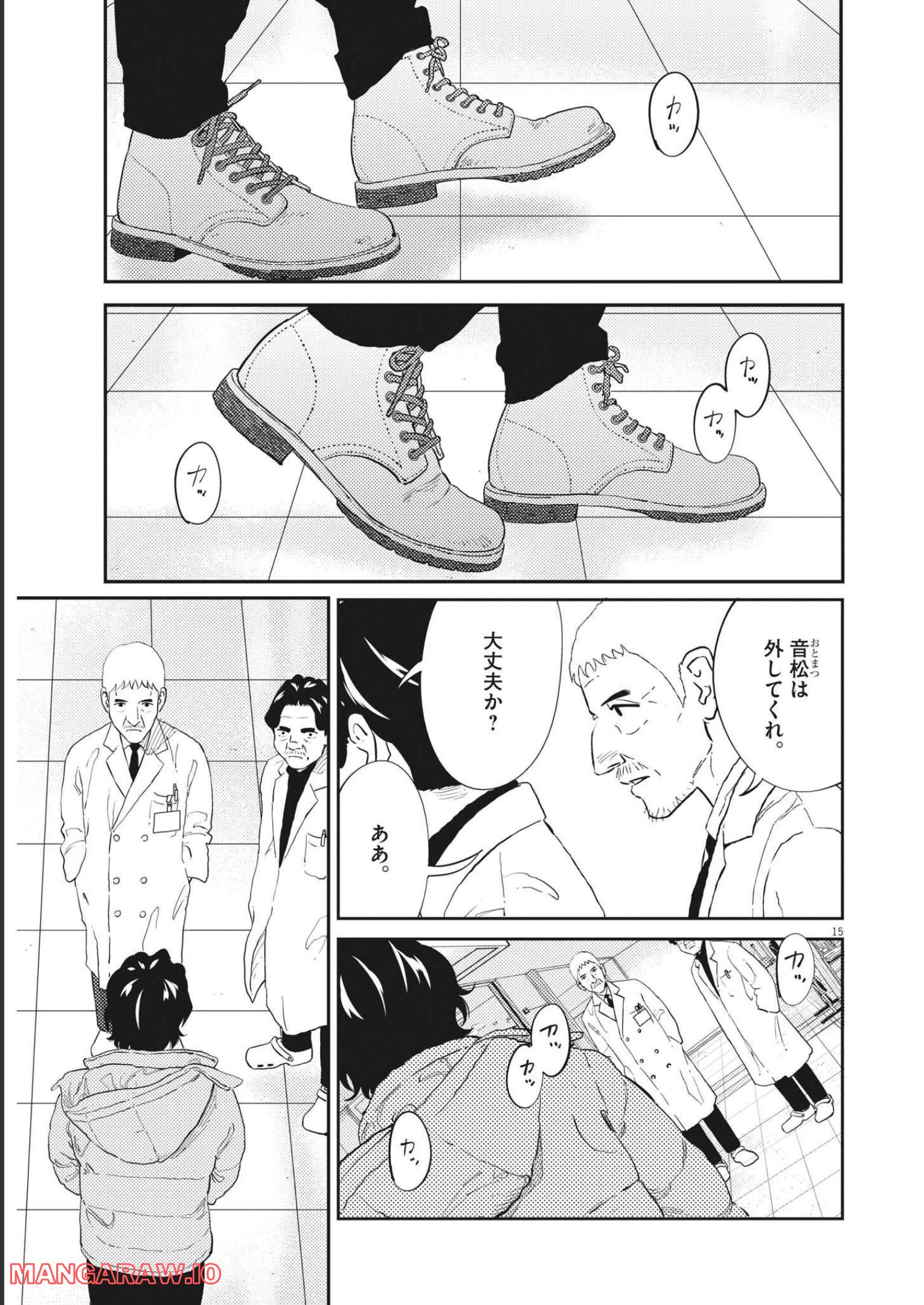 プラタナスの実−小児科医療チャンネル− - 第67話 - Page 15