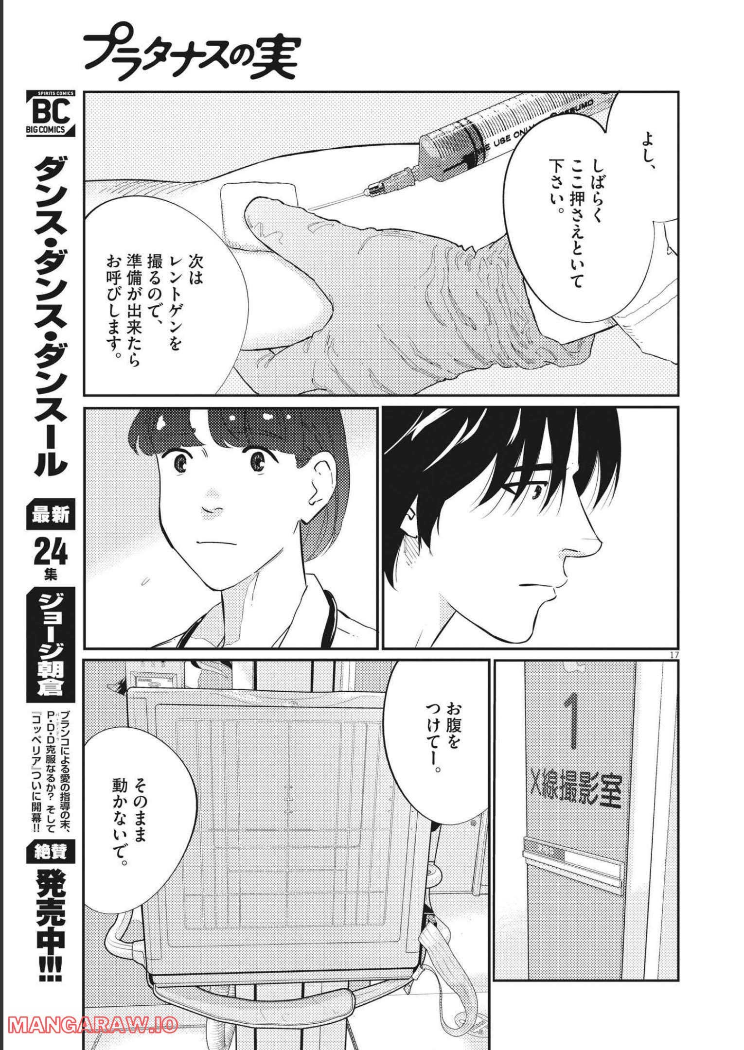 プラタナスの実−小児科医療チャンネル− - 第67話 - Page 17