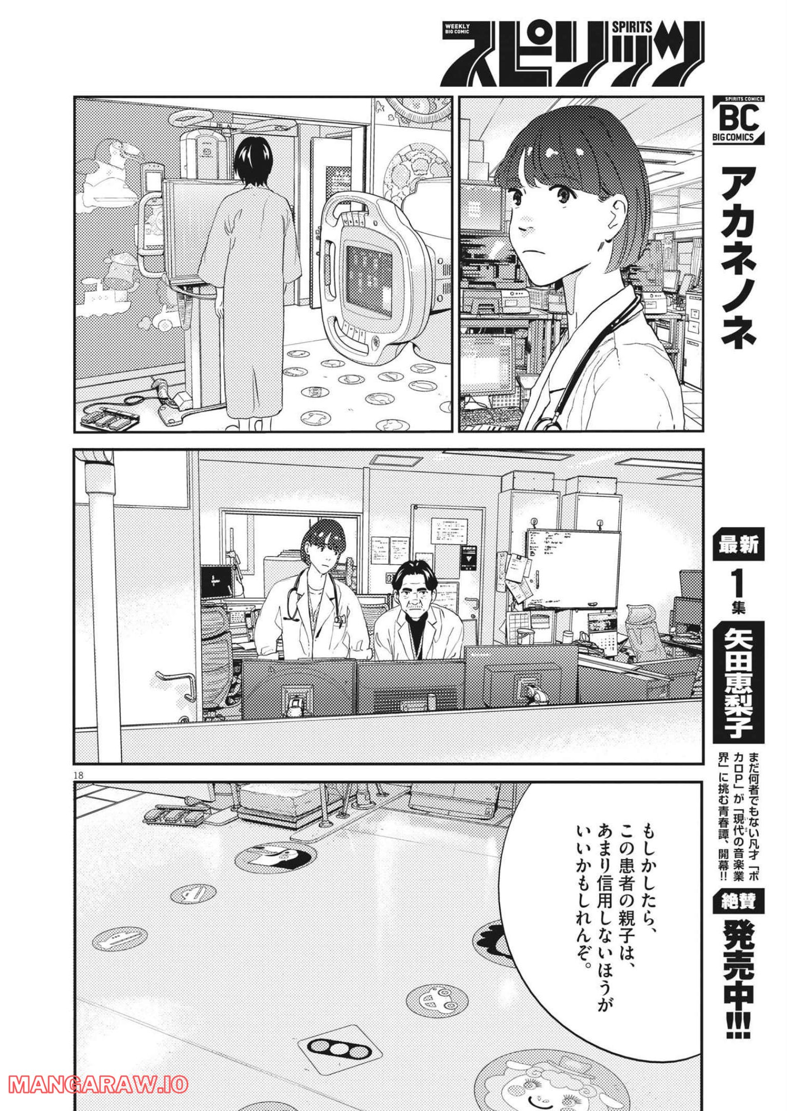 プラタナスの実−小児科医療チャンネル− - 第67話 - Page 18