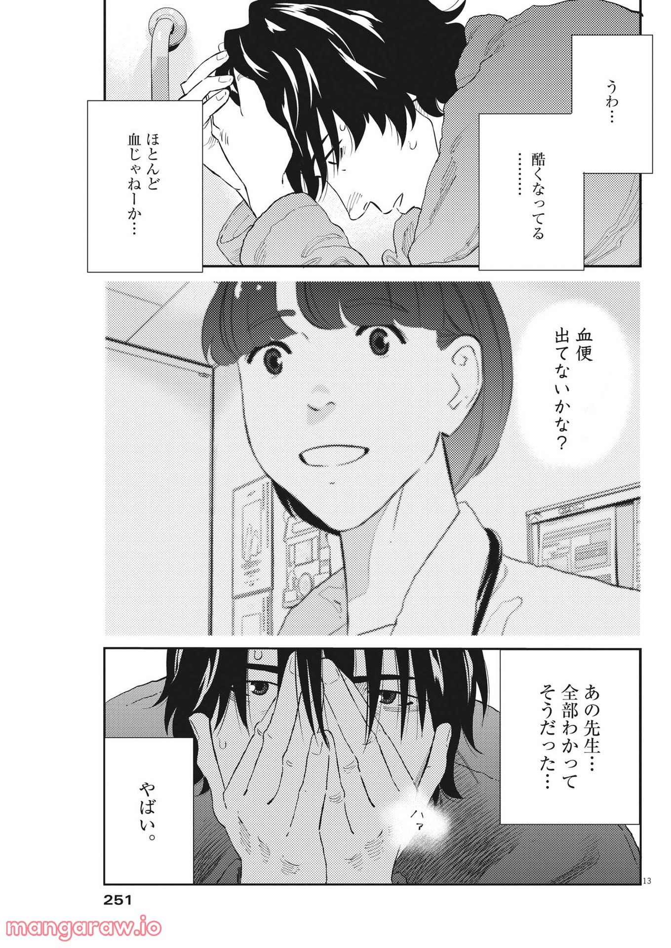 プラタナスの実−小児科医療チャンネル− - 第68話 - Page 13