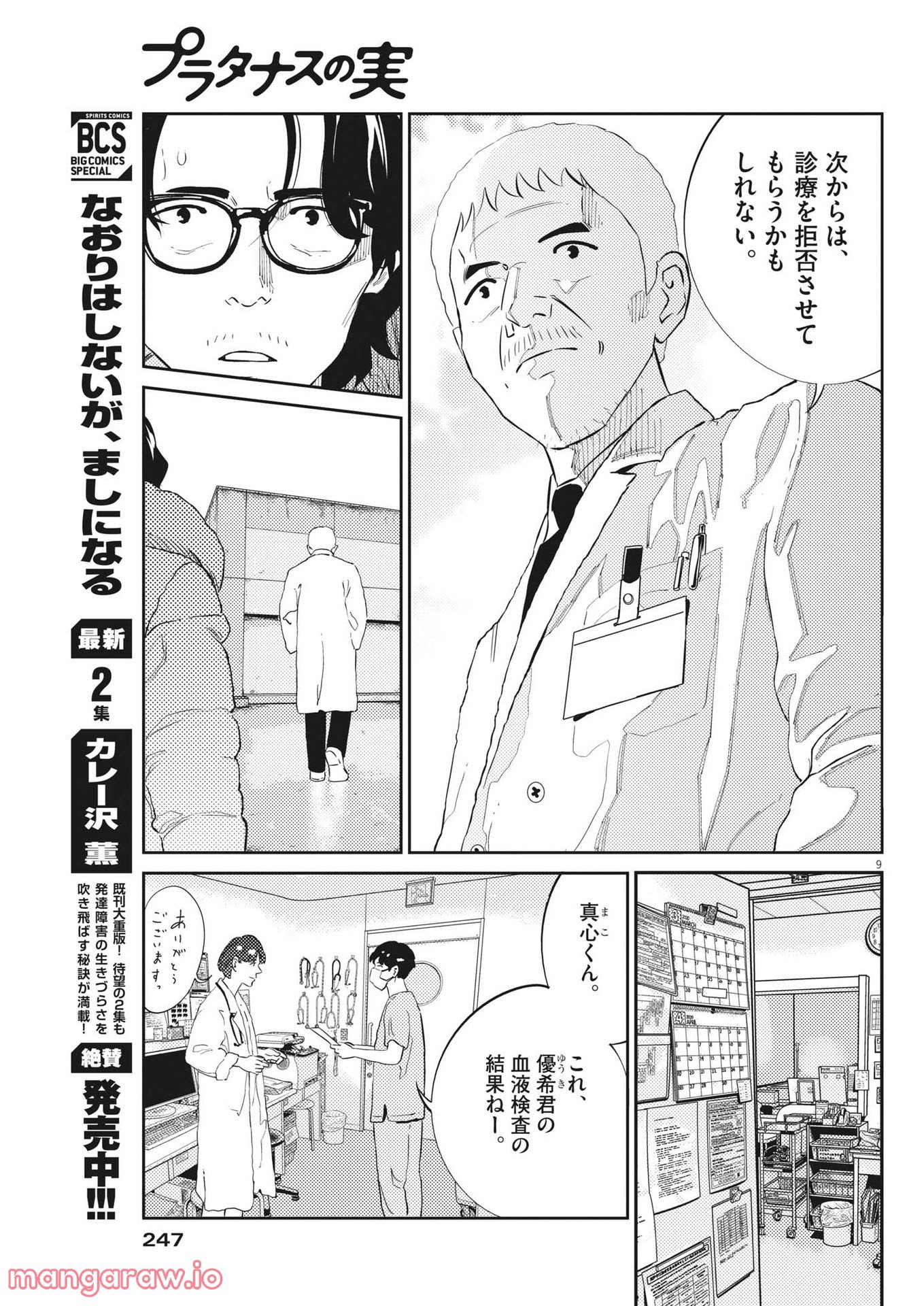 プラタナスの実−小児科医療チャンネル− - 第68話 - Page 9