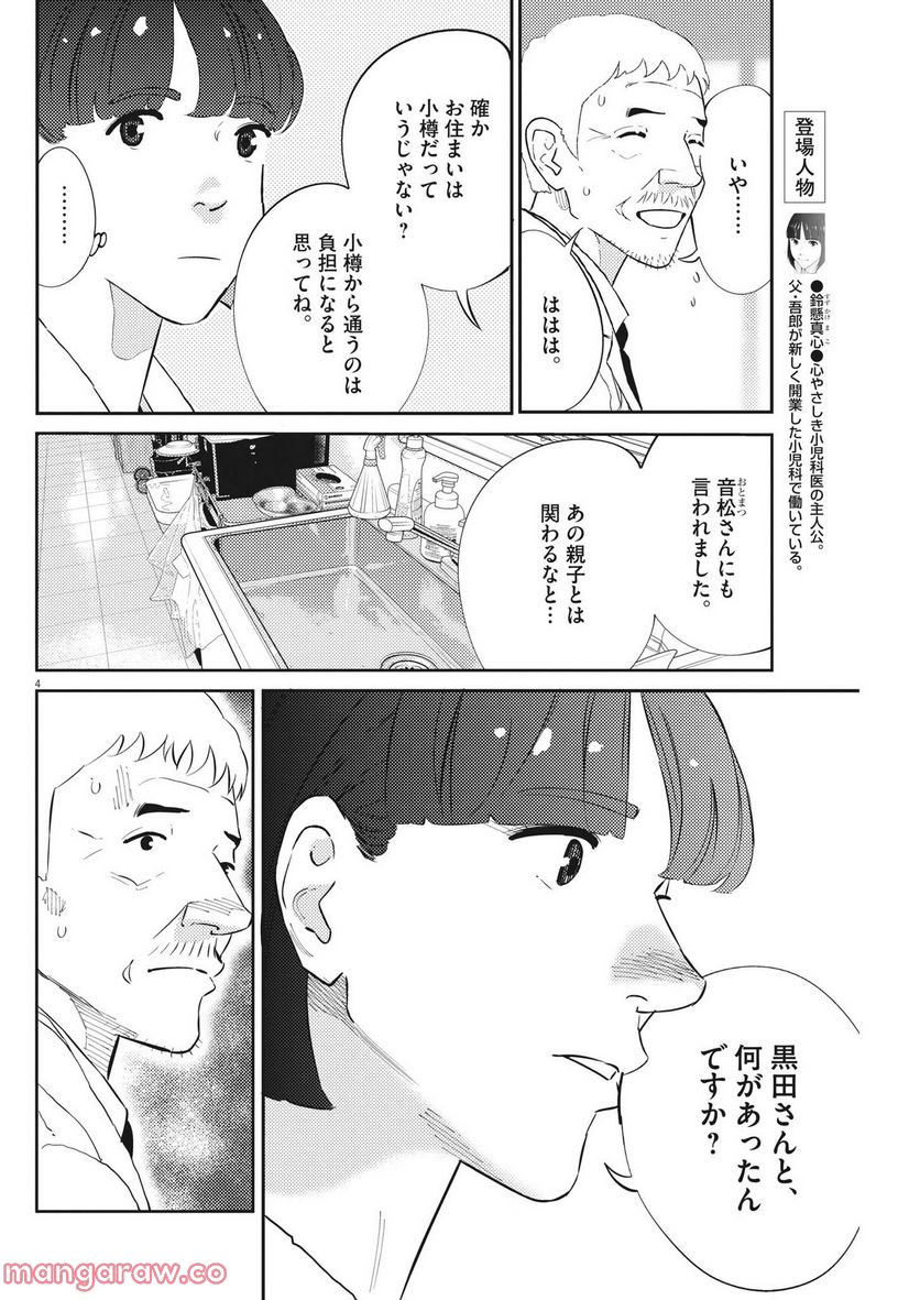 プラタナスの実−小児科医療チャンネル− - 第69話 - Page 4