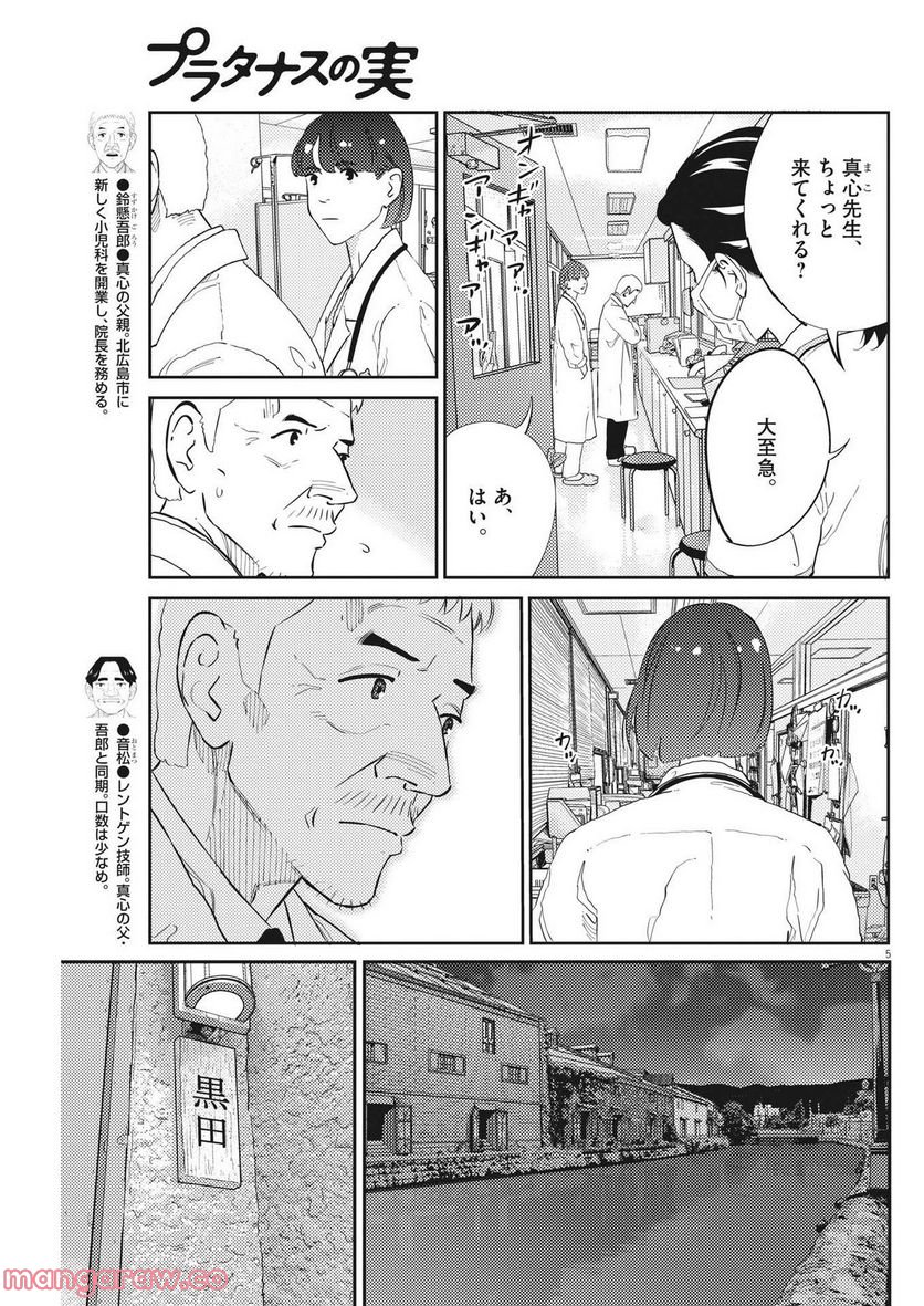 プラタナスの実−小児科医療チャンネル− - 第69話 - Page 5