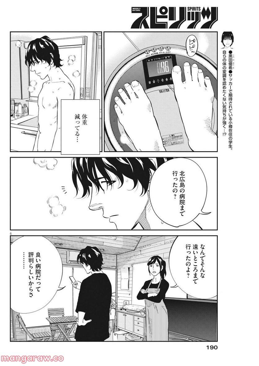 プラタナスの実−小児科医療チャンネル− - 第69話 - Page 6