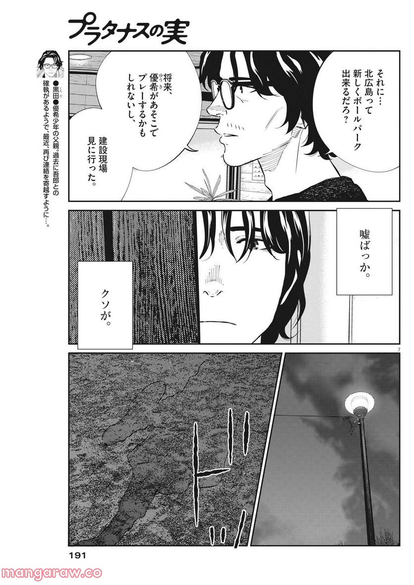 プラタナスの実−小児科医療チャンネル− - 第69話 - Page 7